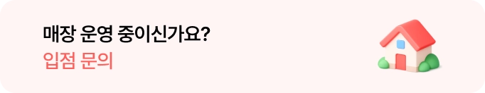입점 문의