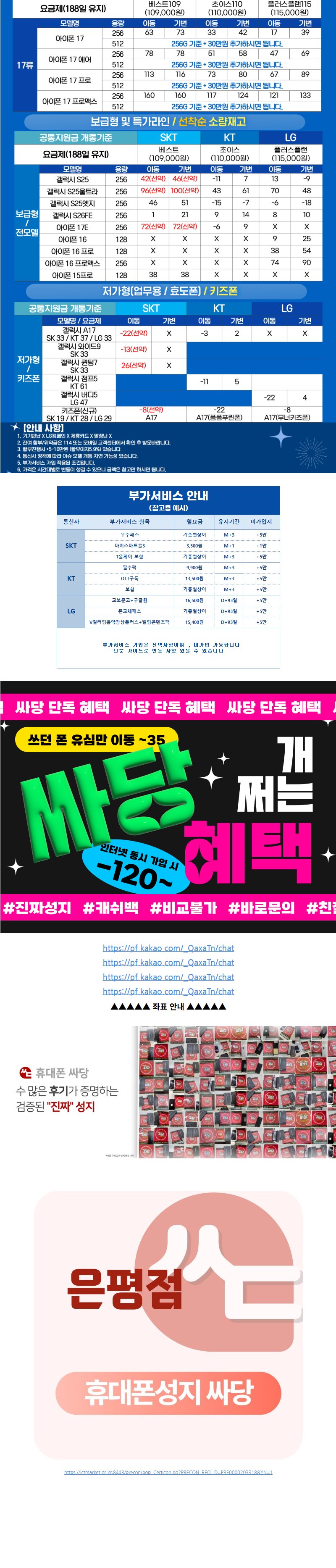 서울 싸당 은평구점 휴대폰 성지 시세표 2