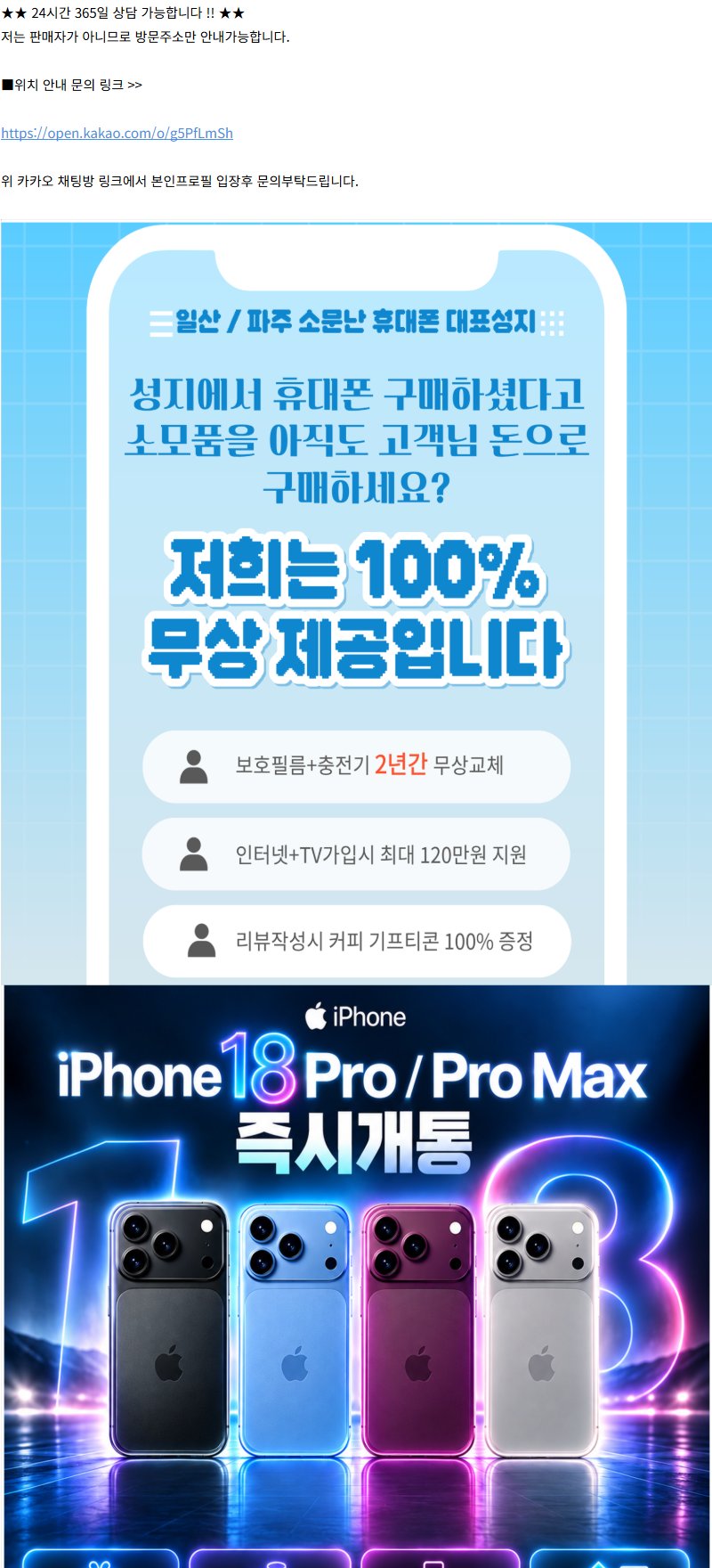 경기 일산 성지폭격기 휴대폰 성지 시세표 1