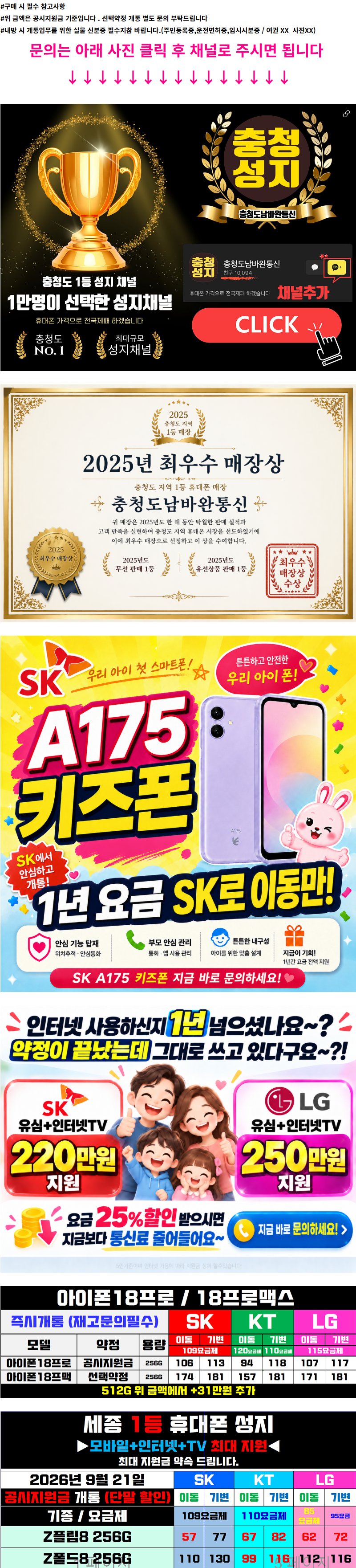 기타 v충청도1등v세종점 휴대폰 성지 시세표 1