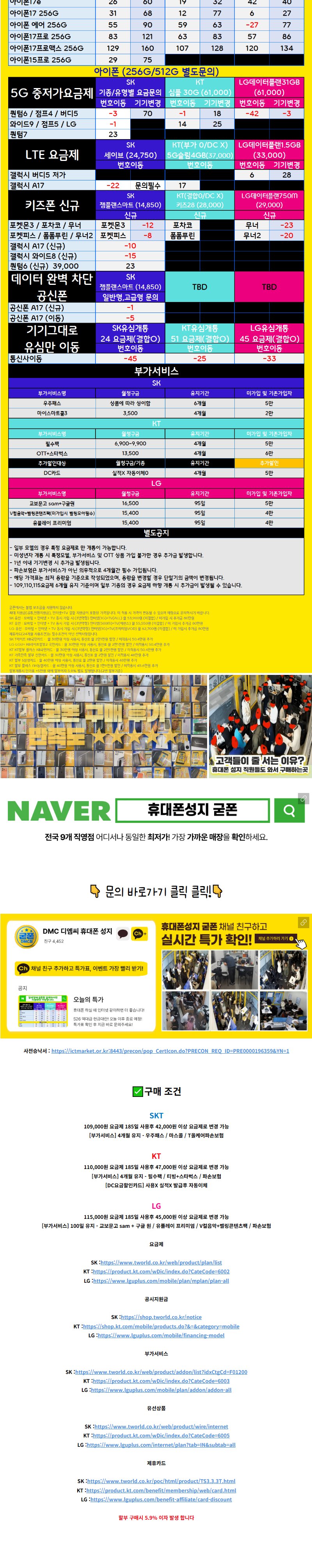 서울 굳폰 DMC점 휴대폰 성지 시세표 2
