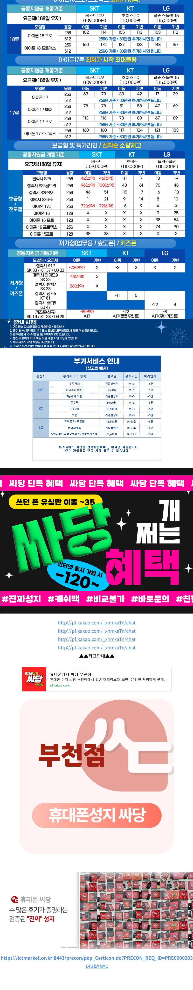 경기 싸당 부천점 휴대폰 성지 시세표 2