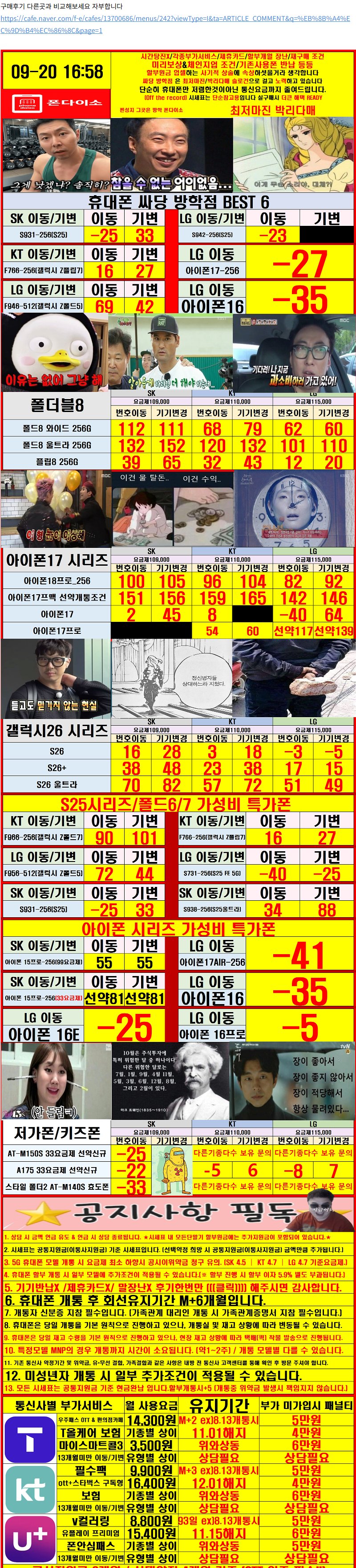 서울 싸당 도봉점 휴대폰 성지 시세표 1