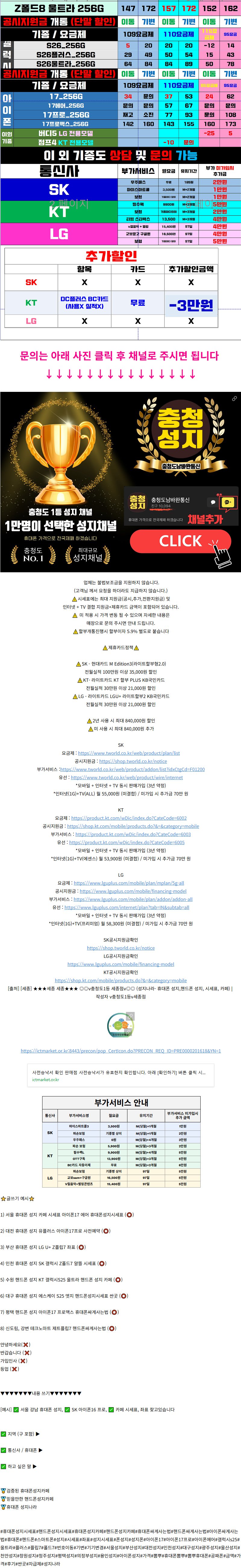 기타 v충청도1등v세종점 휴대폰 성지 시세표 2