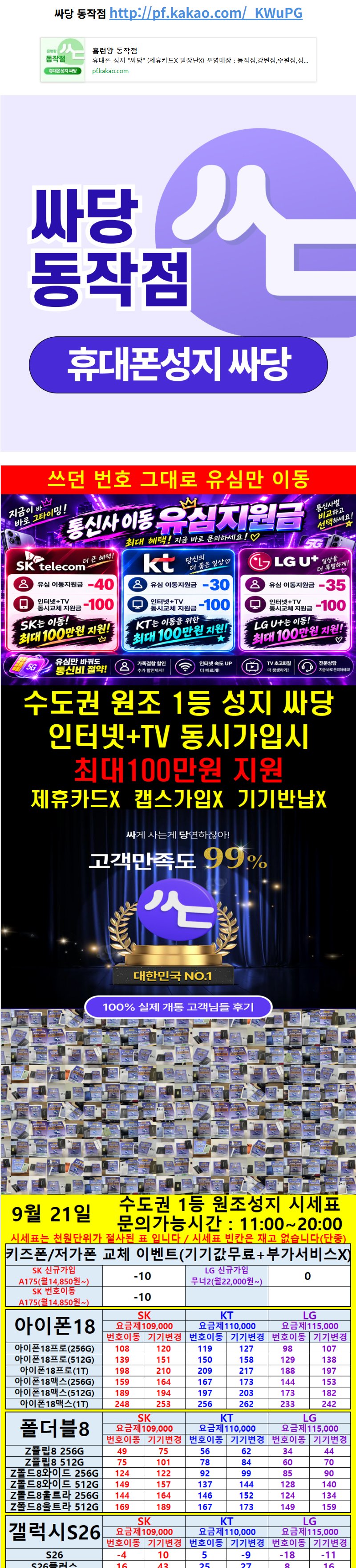 서울 싸당 동작점 휴대폰 성지 시세표 1