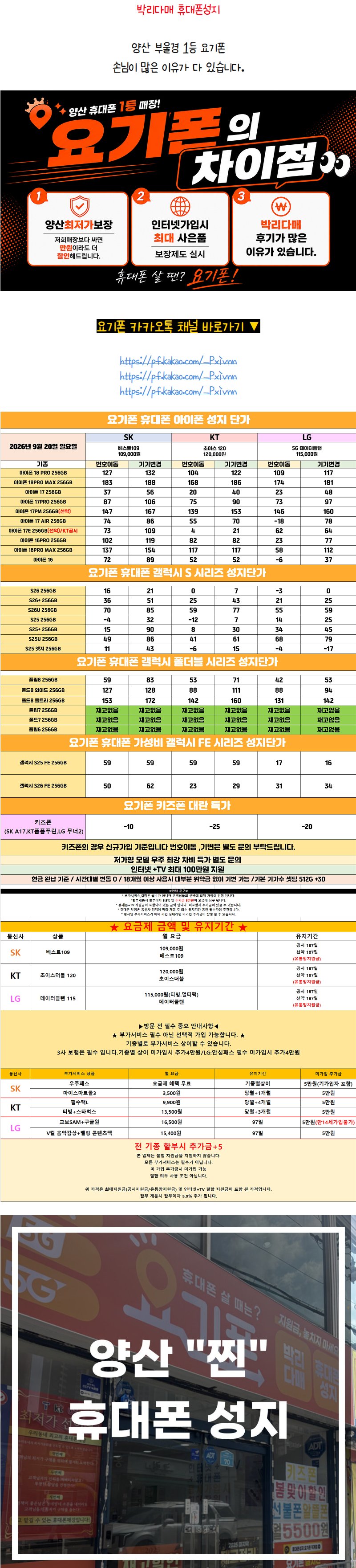기타 양산휴대폰성지 휴대폰 성지 시세표 1