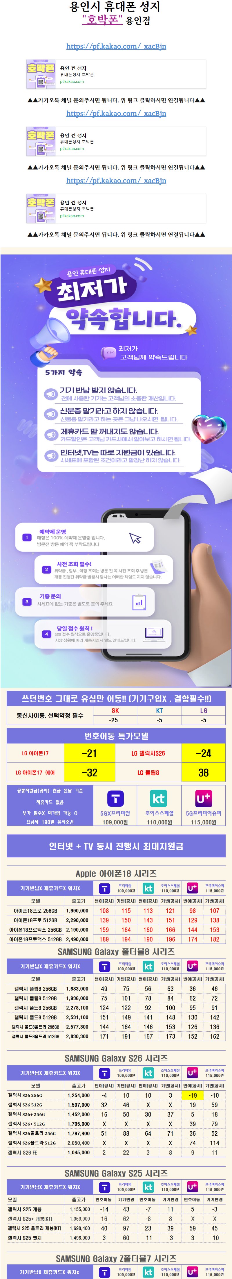 경기 용인 호박폰 휴대폰 성지 시세표 1