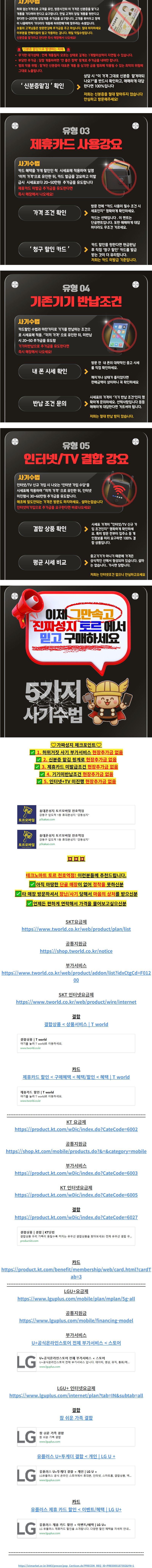 서울 토르모바일 강동점 휴대폰 성지 시세표 2