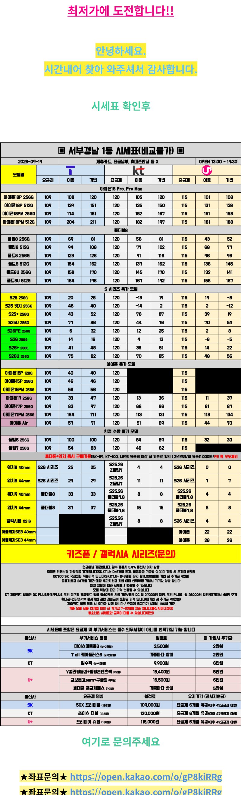 기타 신동엽 휴대폰 성지 시세표 1