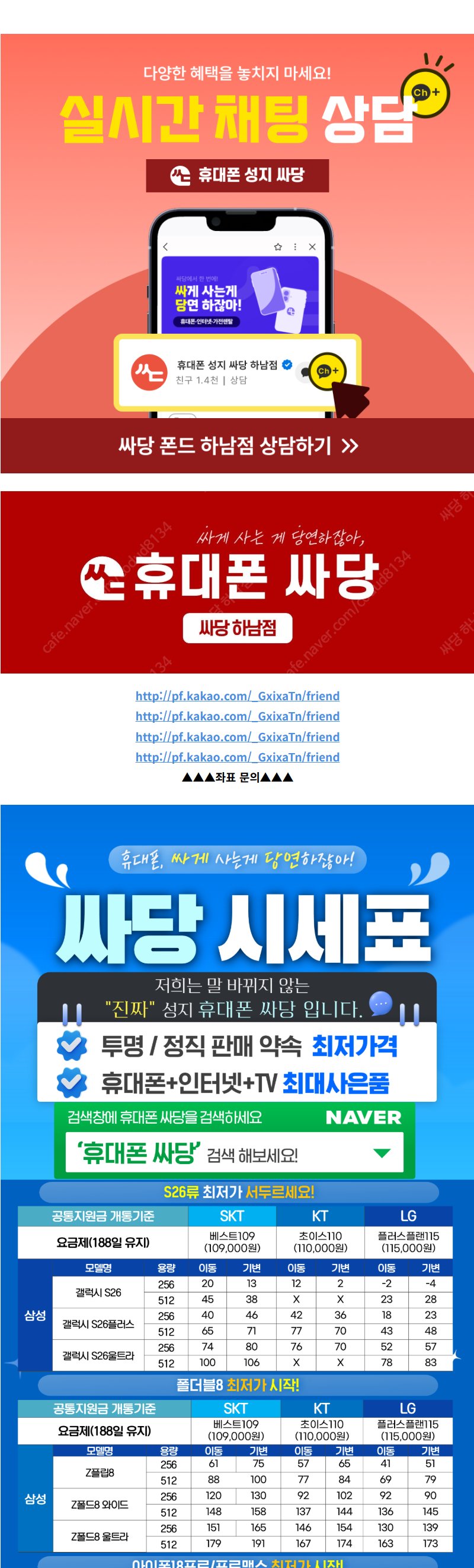 경기 싸당 하남점 휴대폰 성지 시세표 1