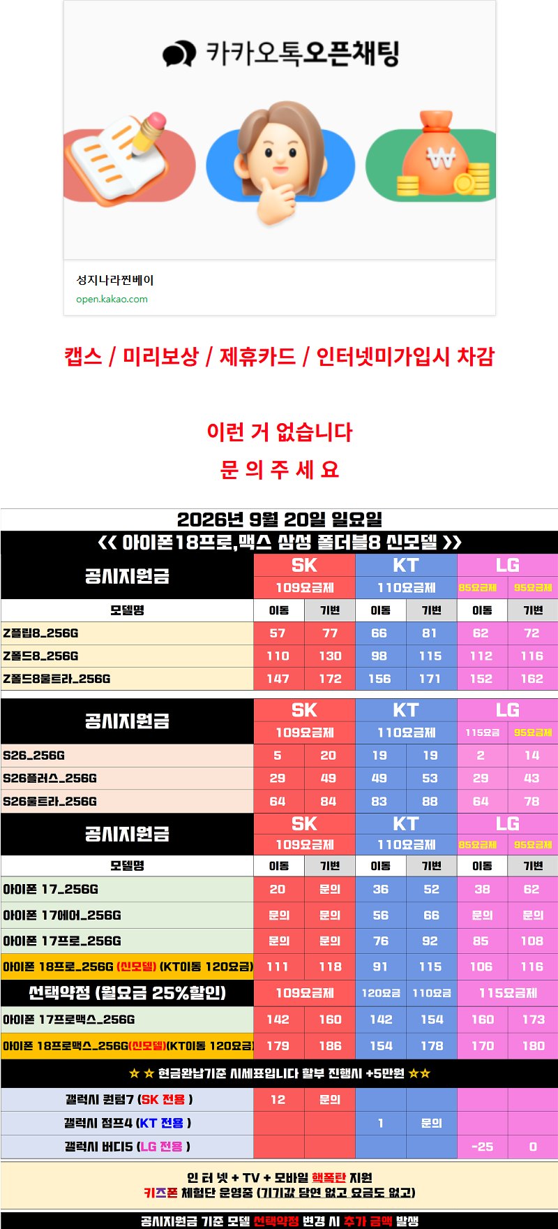 광역시 충청도1등대전점 휴대폰 성지 시세표 1