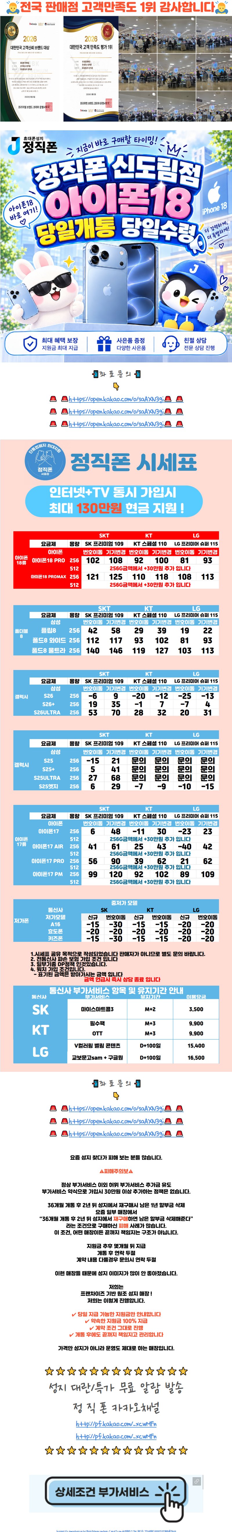 서울 정직폰 구로본점 휴대폰 성지 시세표 1
