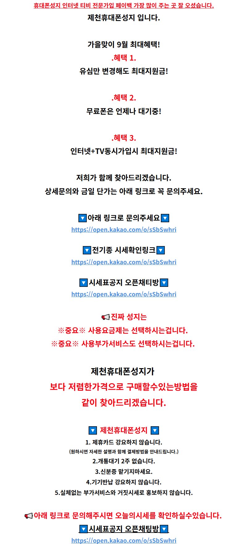 기타 맛집찾아삼만리 휴대폰 성지 시세표 1