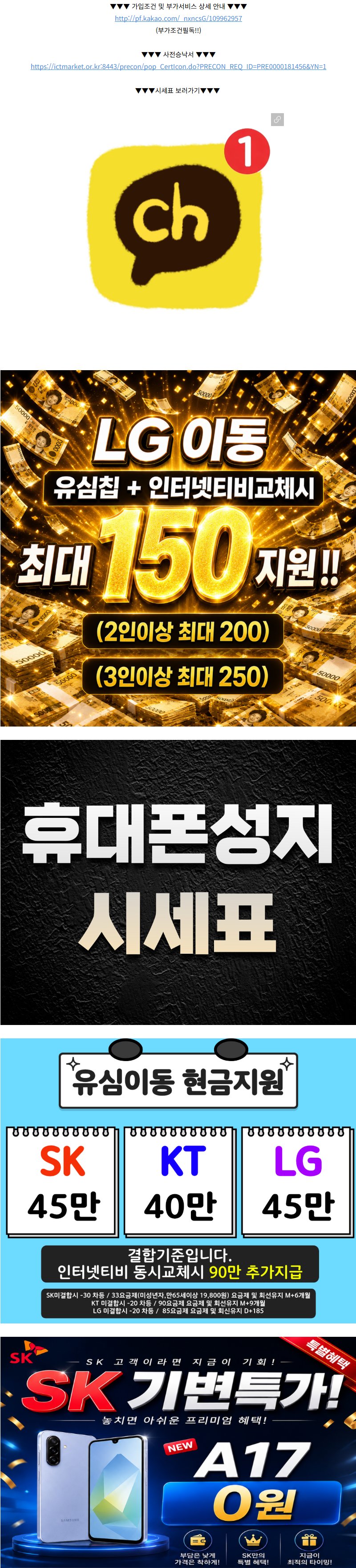 기타 날아오라 휴대폰 성지 시세표 1