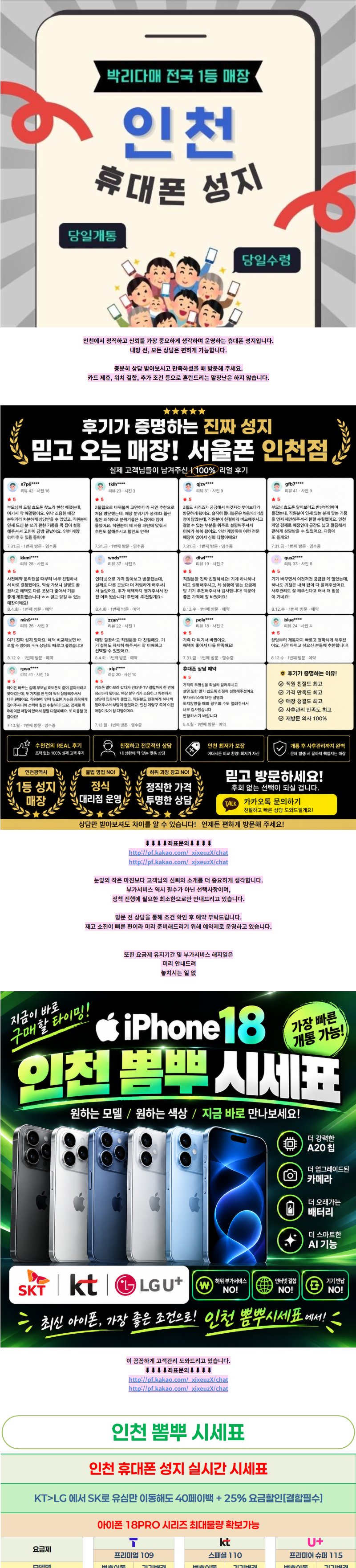 광역시 인천뽐뿌시세표 휴대폰 성지 시세표 1