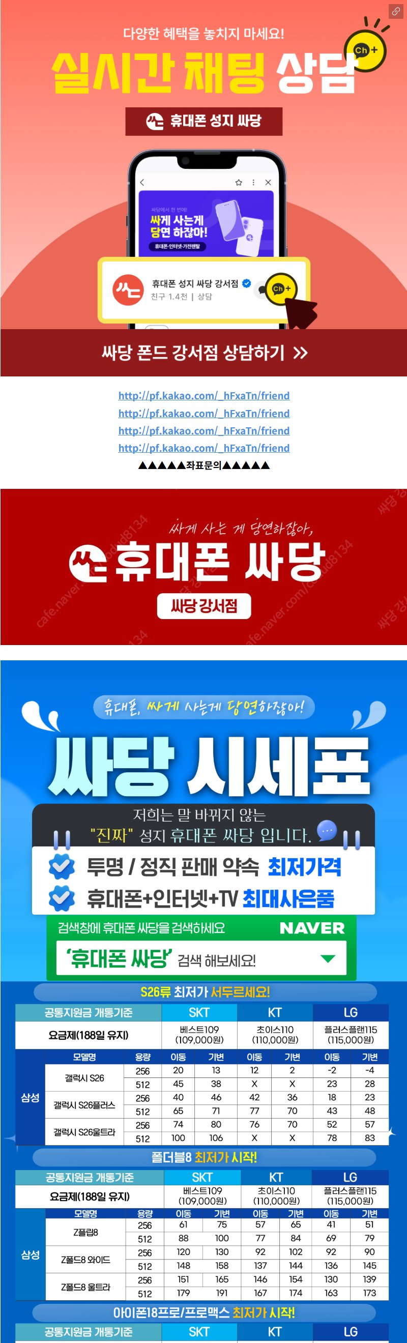 서울 싸당 강서점 휴대폰 성지 시세표 1