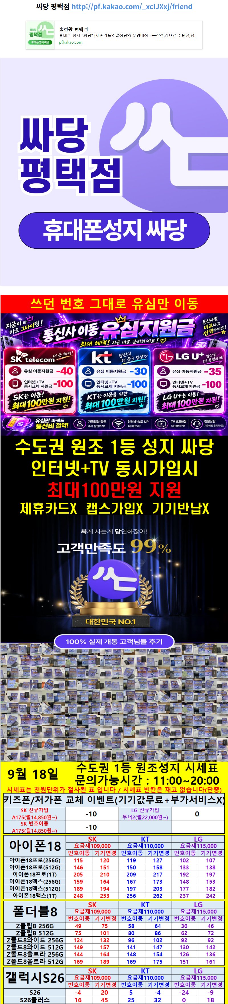 경기 싸당 평택점 휴대폰 성지 시세표 1