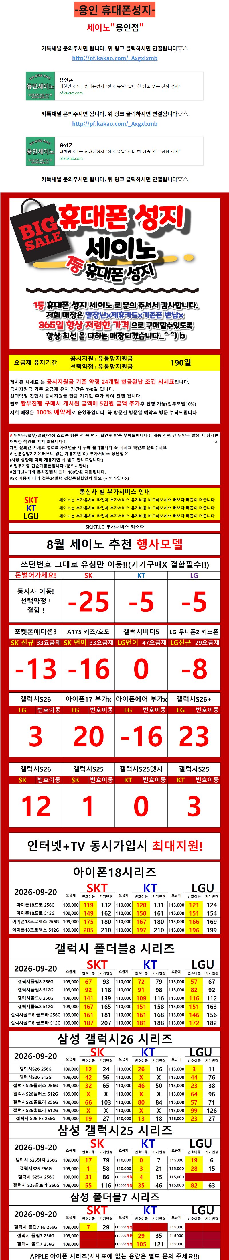 경기 세이노ㅡ용인점 휴대폰 성지 시세표 1