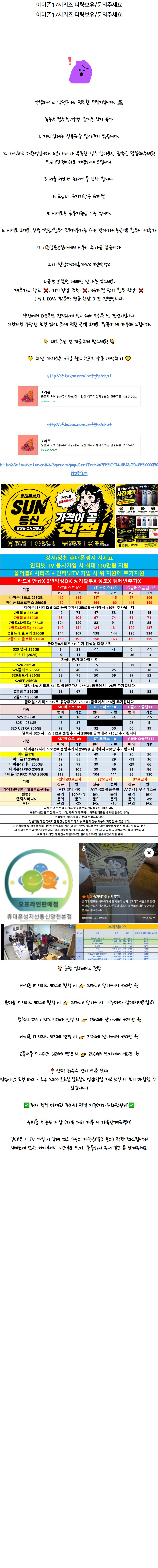 서울 선통신 양천본점 휴대폰 성지 시세표 1