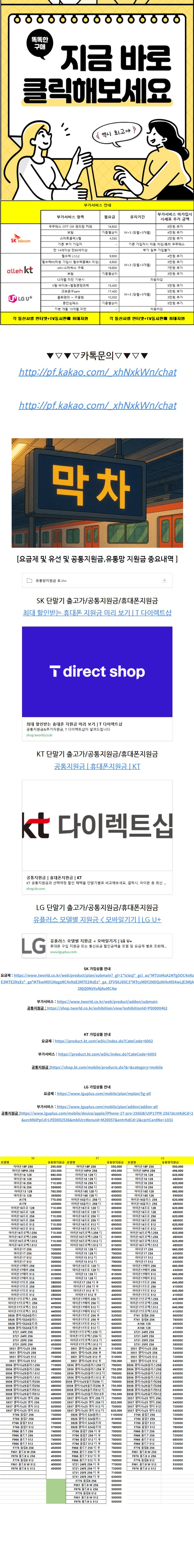 서울 폰클라쓰 광진구 휴대폰 성지 시세표 2