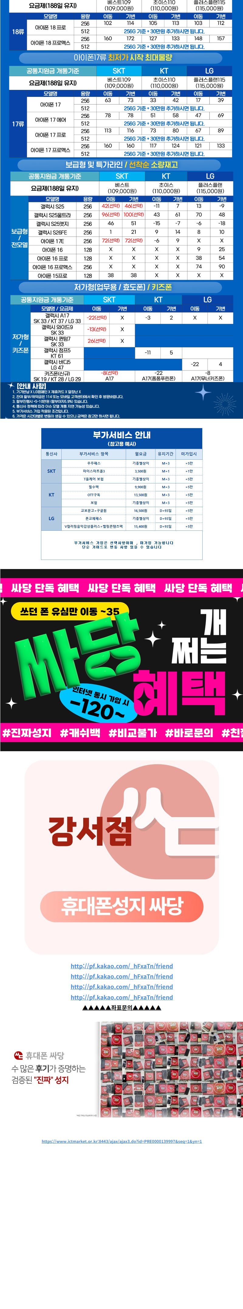 서울 싸당 강서점 휴대폰 성지 시세표 2
