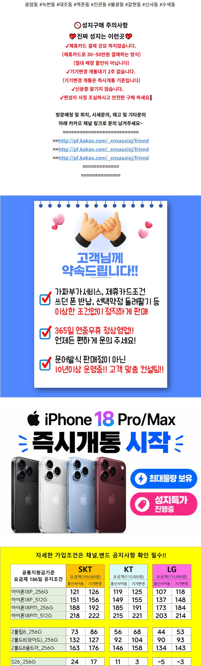 서울 퍼펙트스토옴 휴대폰 성지 시세표 1