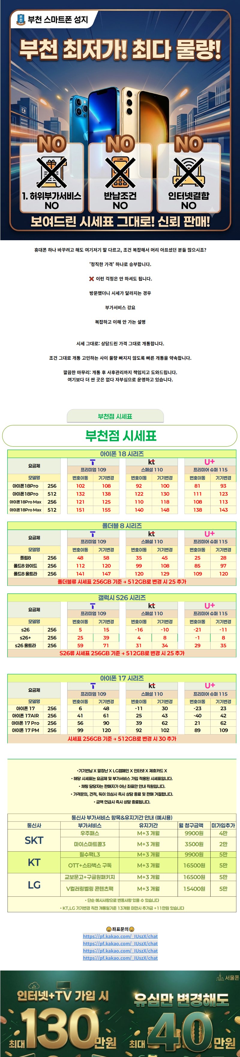 경기 부천영원폰 휴대폰 성지 시세표 1