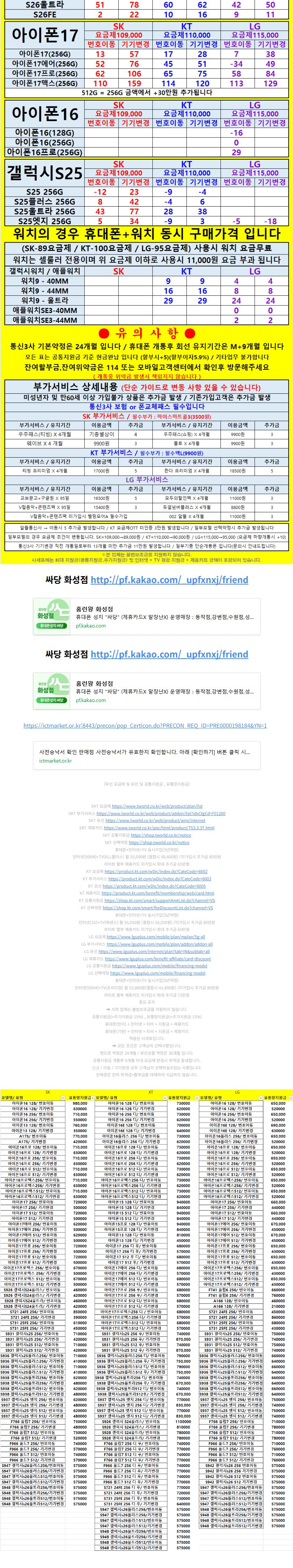 경기 싸당 화성점 휴대폰 성지 시세표 2