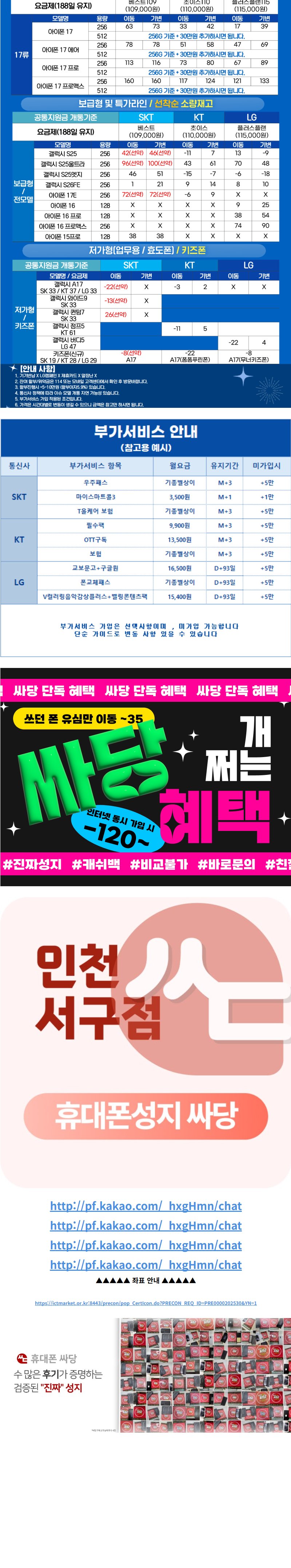 광역시 싸당 인천서구점 휴대폰 성지 시세표 2