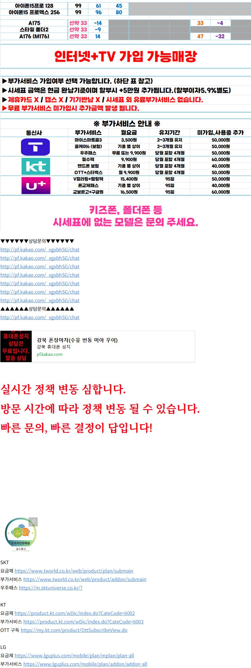 서울 스윙마베이비 휴대폰 성지 시세표 2