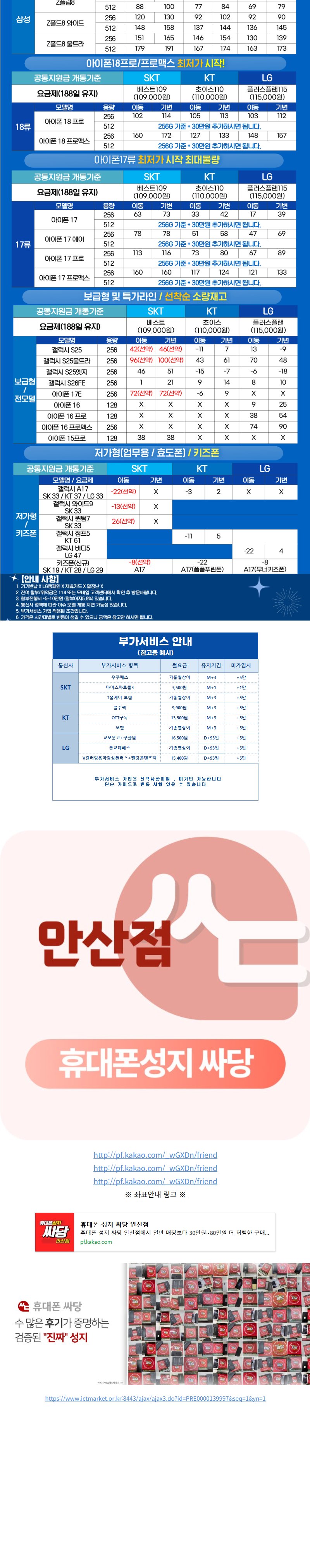 경기 싸당 안산점 휴대폰 성지 시세표 2