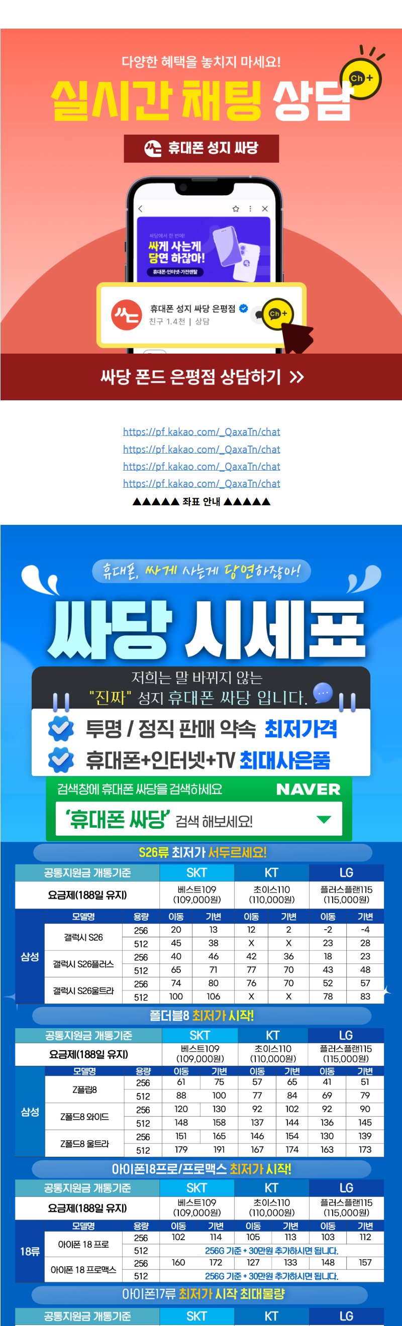 서울 싸당 은평구점 휴대폰 성지 시세표 1