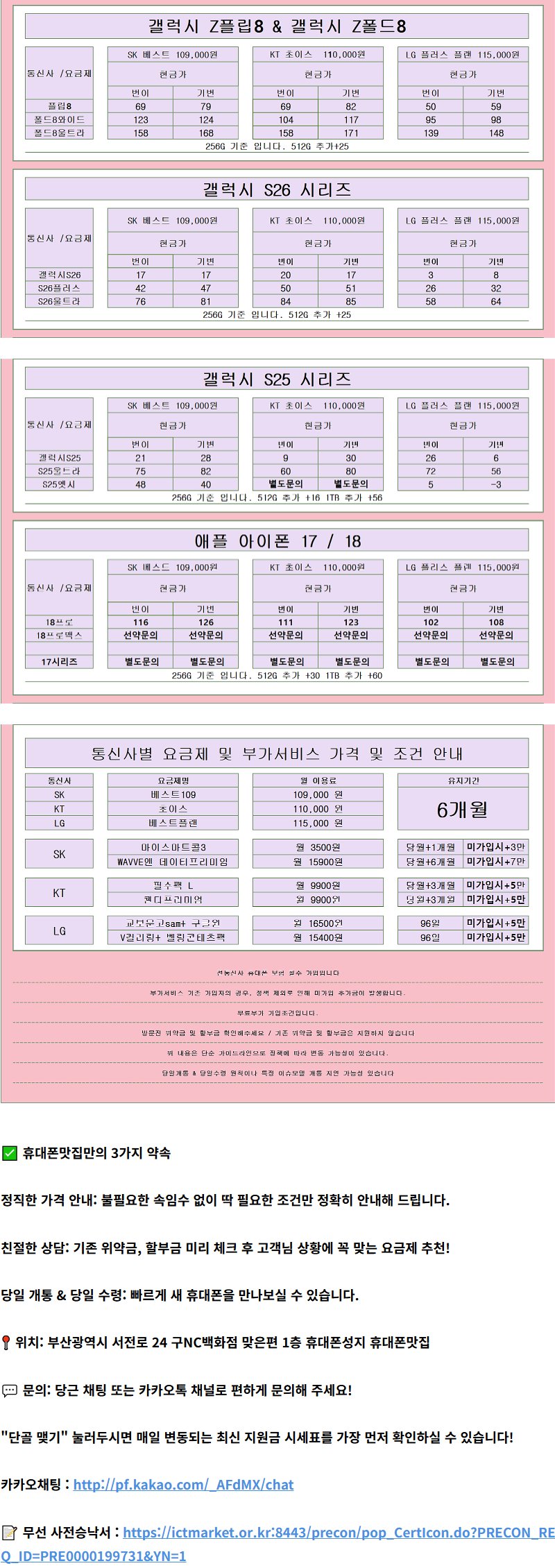 광역시 휴맛집 서면점 휴대폰 성지 시세표 2