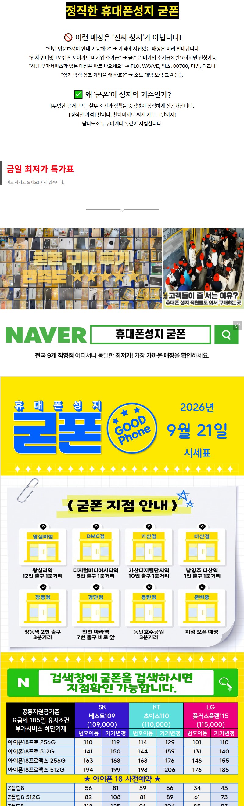 서울 굳폰 왕십리점 휴대폰 성지 시세표 1
