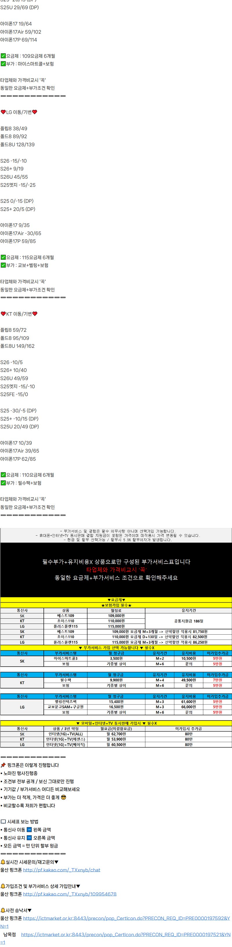 광역시 울산핑크폰 휴대폰 성지 시세표 2