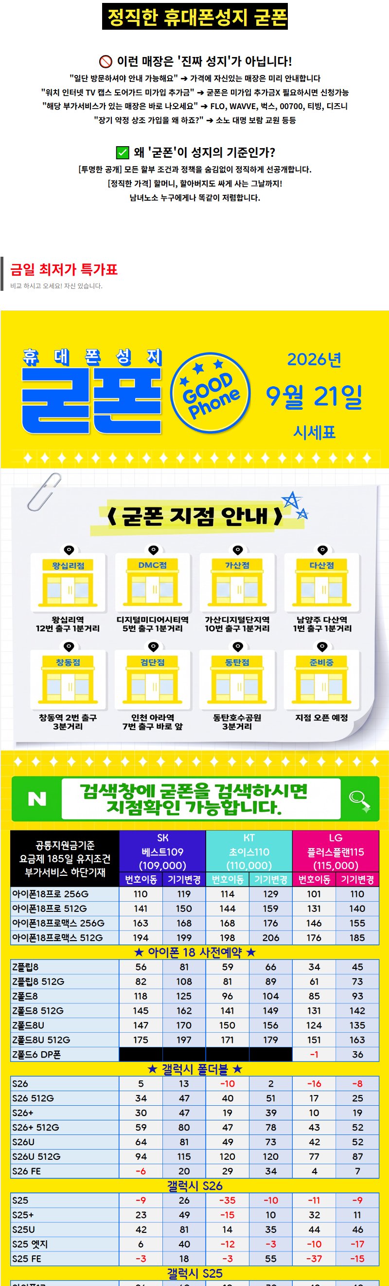 서울 굳폰 DMC점 휴대폰 성지 시세표 1