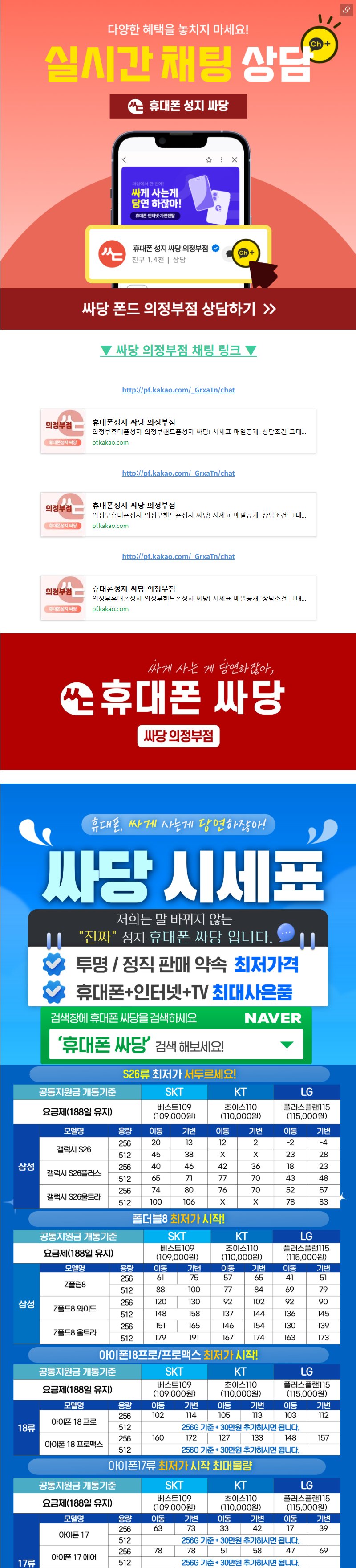 경기 싸당 의정부점 휴대폰 성지 시세표 1