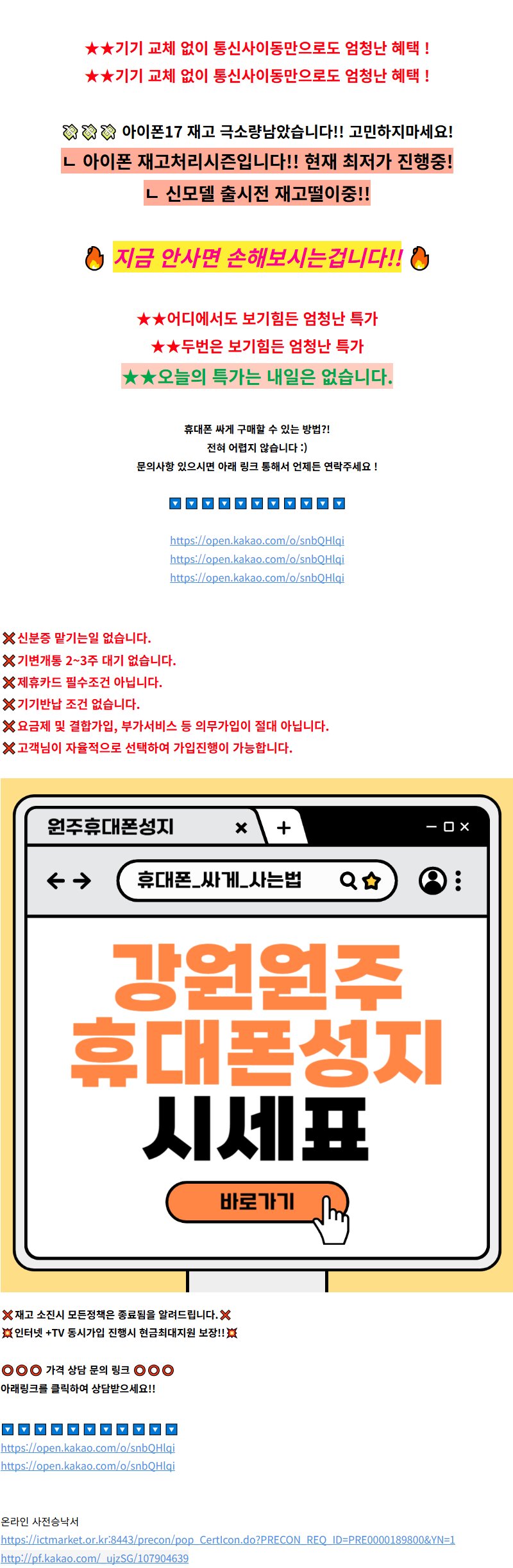 기타 휴대폰업고튀어 휴대폰 성지 시세표 2