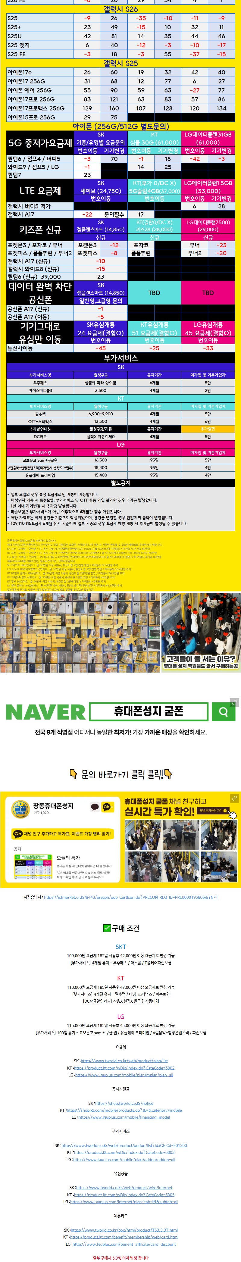 서울 굳폰 창동점 휴대폰 성지 시세표 2