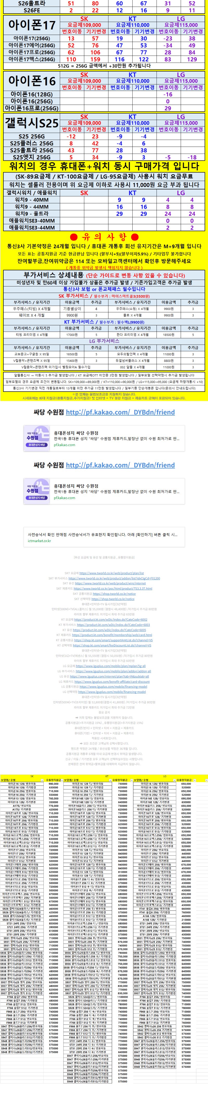 경기 칠성폰차 수원점 휴대폰 성지 시세표 2