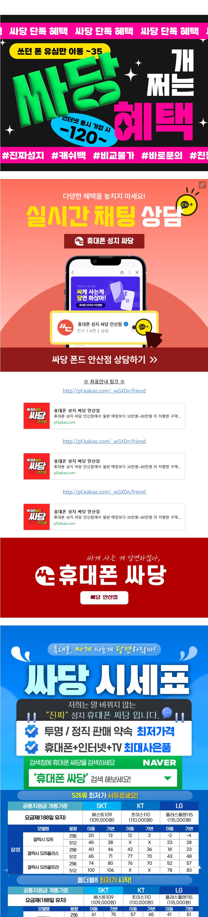 경기 싸당 안산점 휴대폰 성지 시세표 1