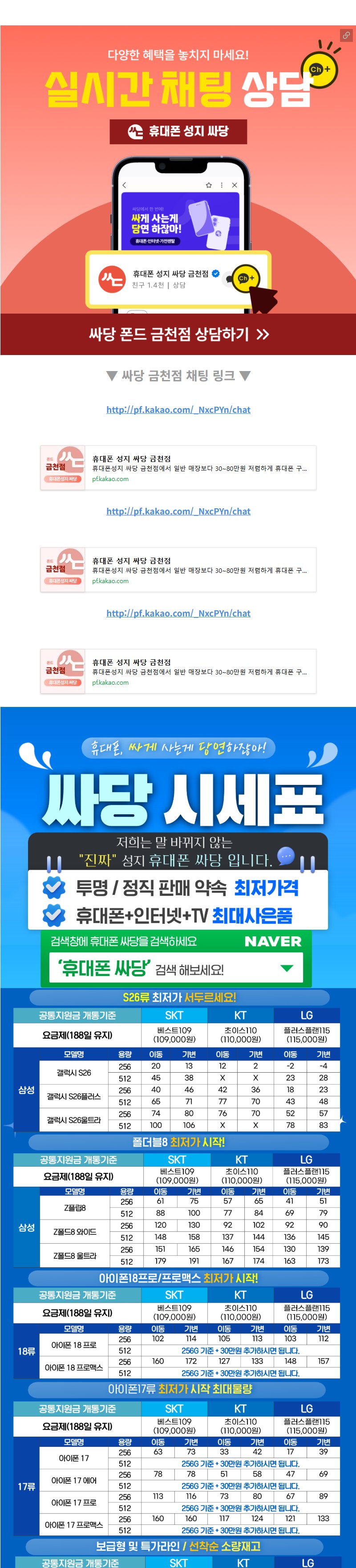 서울 싸당 금천점 휴대폰 성지 시세표 1