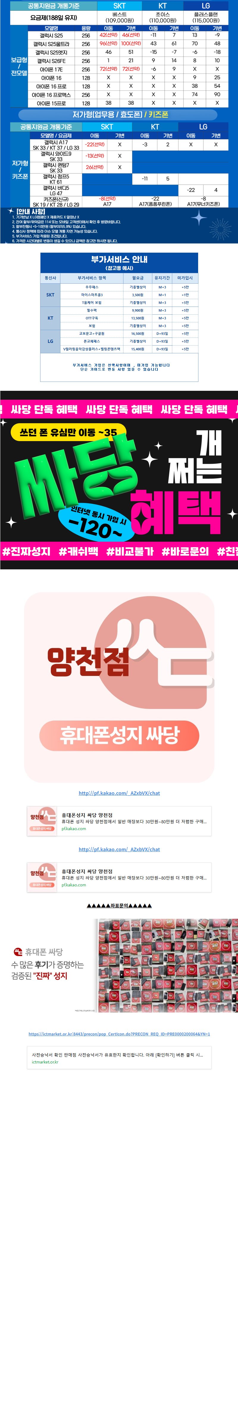 서울 싸당 양천점 휴대폰 성지 시세표 2