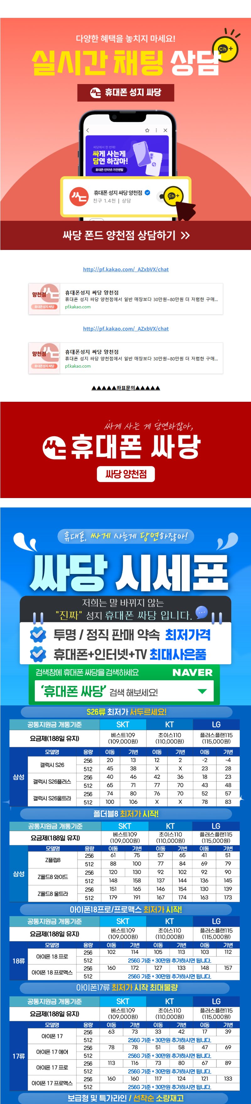 서울 싸당 양천점 휴대폰 성지 시세표 1