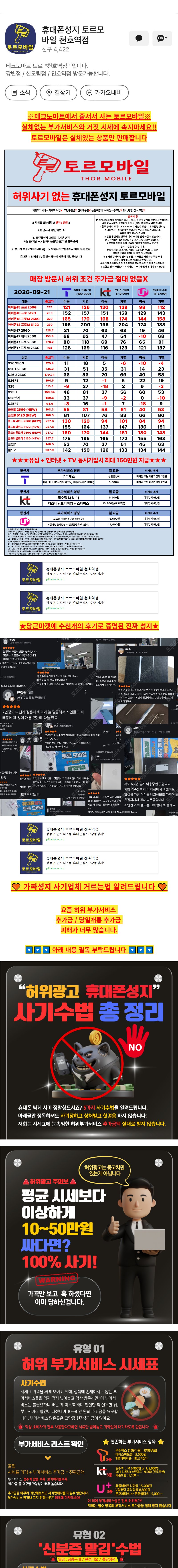 서울 토르모바일 강동점 휴대폰 성지 시세표 1