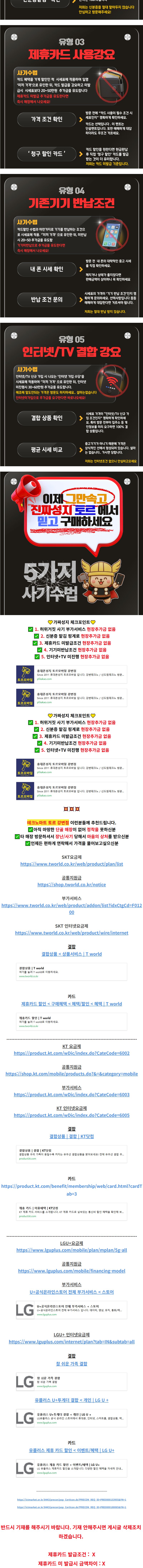 서울 토르모바일 강변점 휴대폰 성지 시세표 2