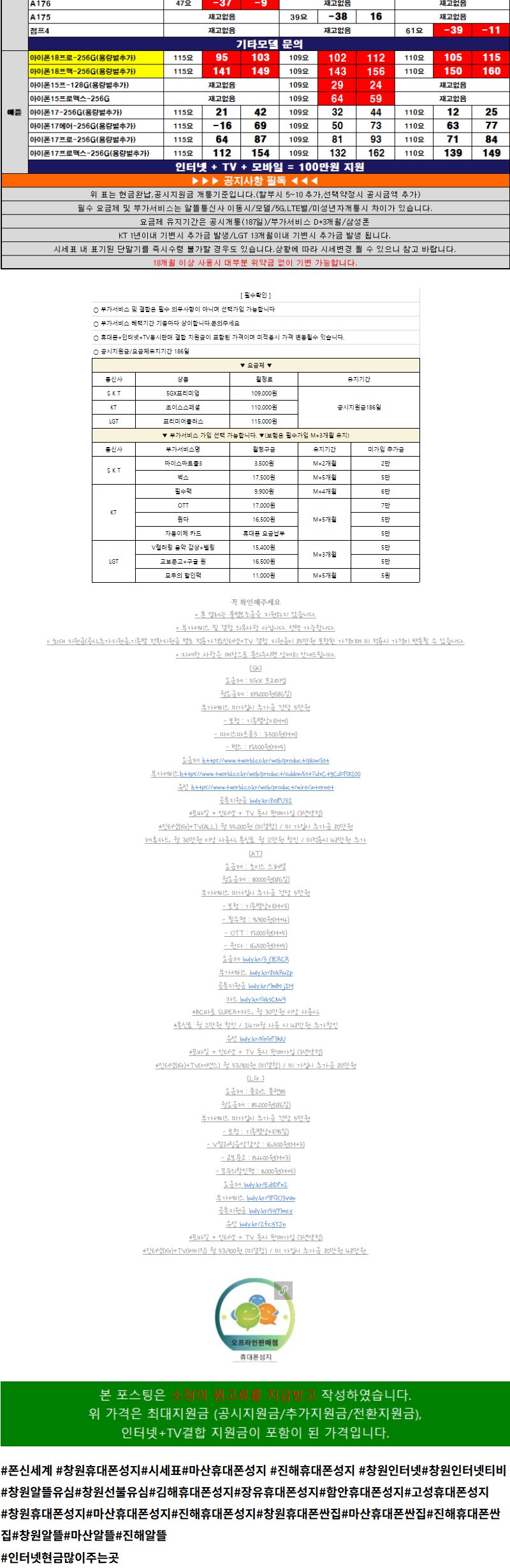 기타 창원휴대폰 나라 휴대폰 성지 시세표 2