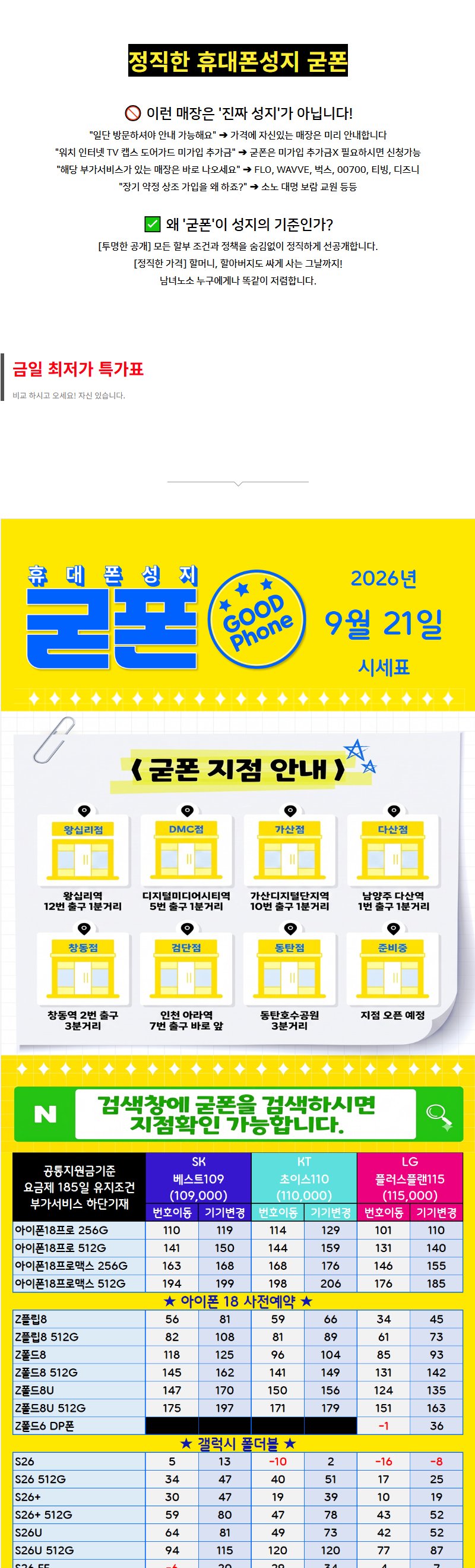 서울 굳폰 창동점 휴대폰 성지 시세표 1