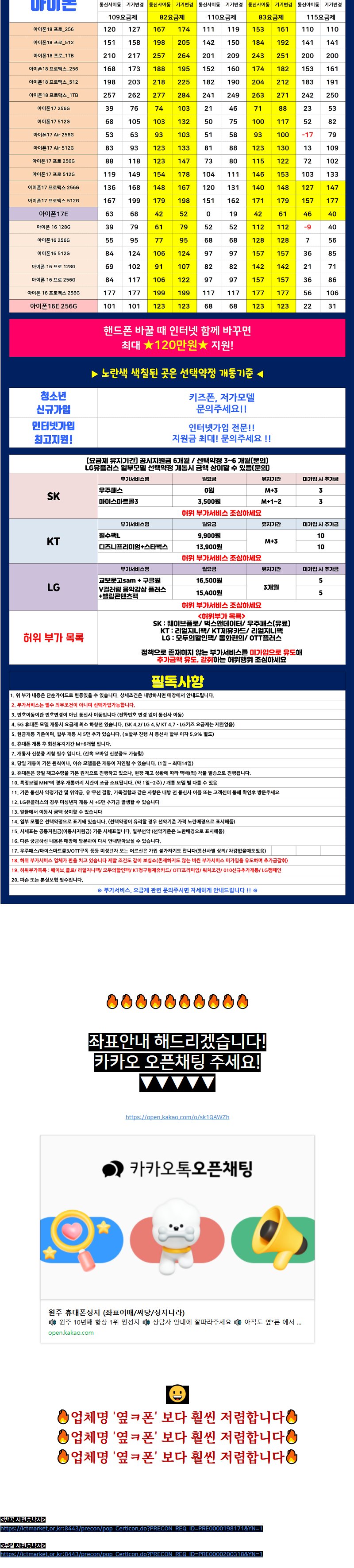 기타 귀요미동석 휴대폰 성지 시세표 2