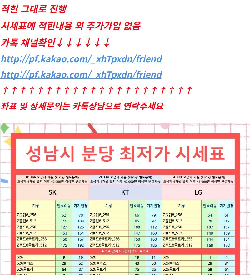 경기 쿠쿠루핑퐁 휴대폰 성지 시세표 1